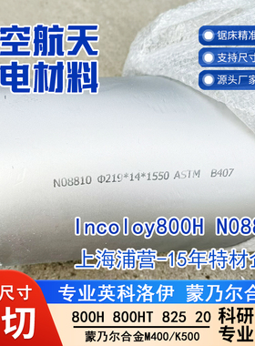 Incoloy800H N08810 NS1102 1Cr20Ni32AlTi 1.4876无缝管厂N08825