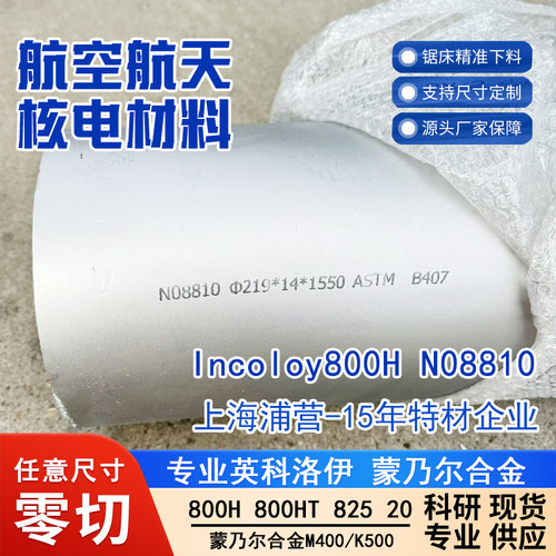 Incoloy800H N08810 NS1102 1Cr20Ni32AlTi 1.4876无缝管厂N08825