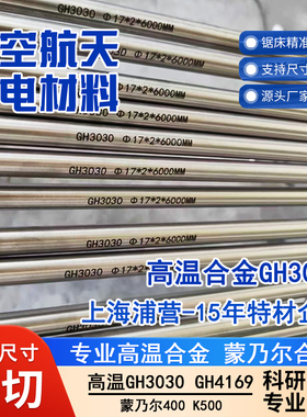 高温合金GH3030无缝钢管GH30钢管H30300 Nimonic75 N06075 2.4630