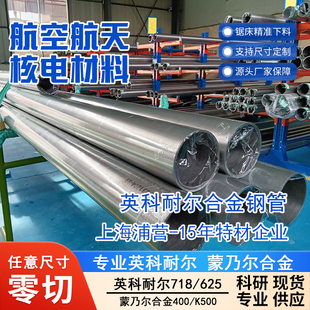 英科耐尔inconel625 inconel601 inconel718 inconel600 X750厂家