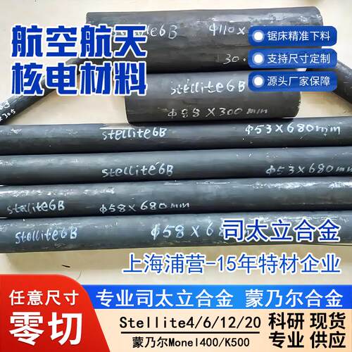 铸造高温合金K465 K403 K405 K417 K418 K424 K487 K407 DZ22圆钢