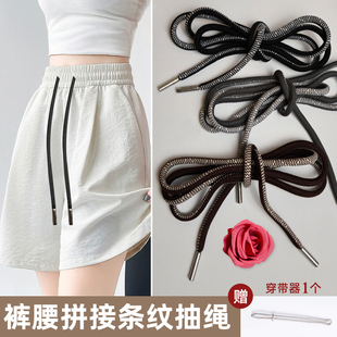 运动裤腰带绳裤带绳卫衣帽子抽绳配件男女裤绳帽绳裤子绳子系带子