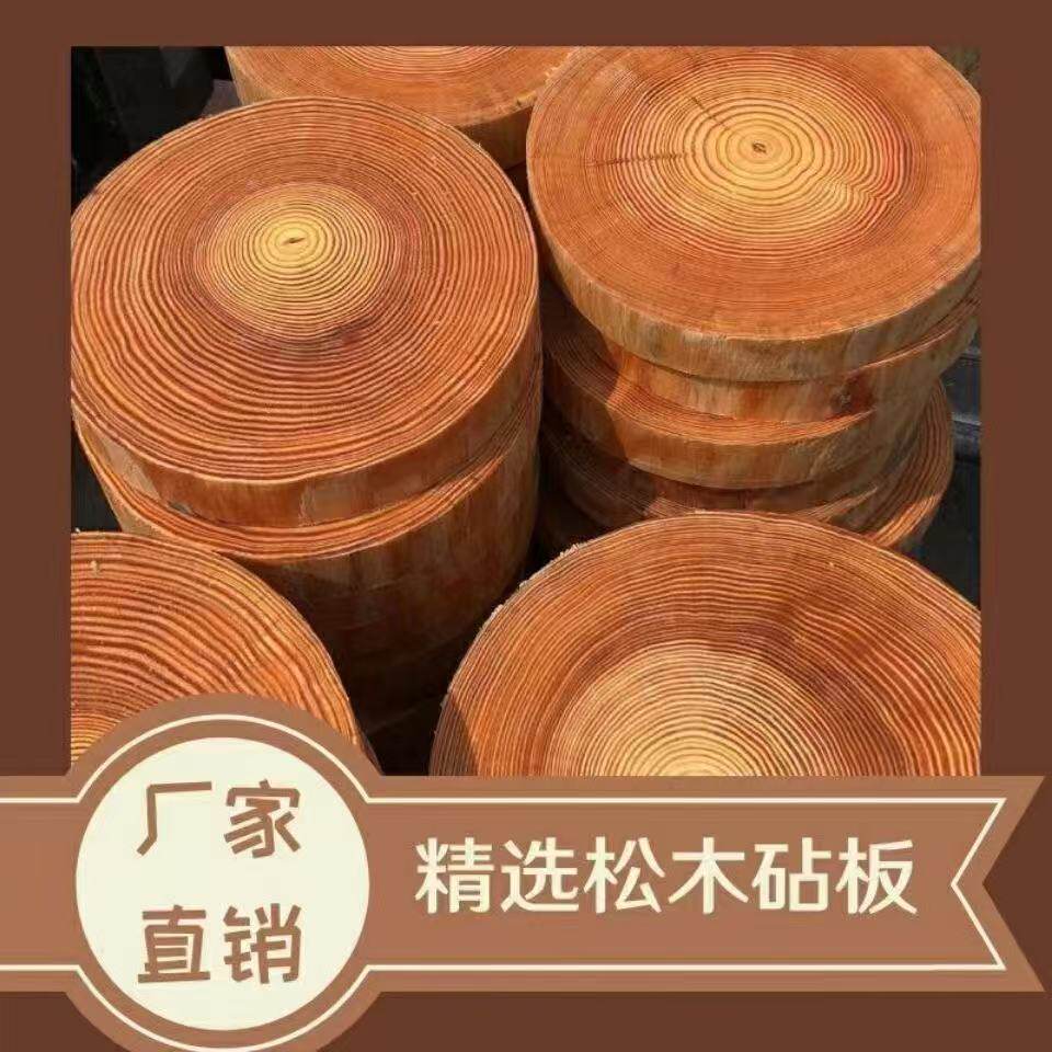 甄选无拼接天然松木整木菜板防裂耐砍剁骨厨房商用家用实木菜墩