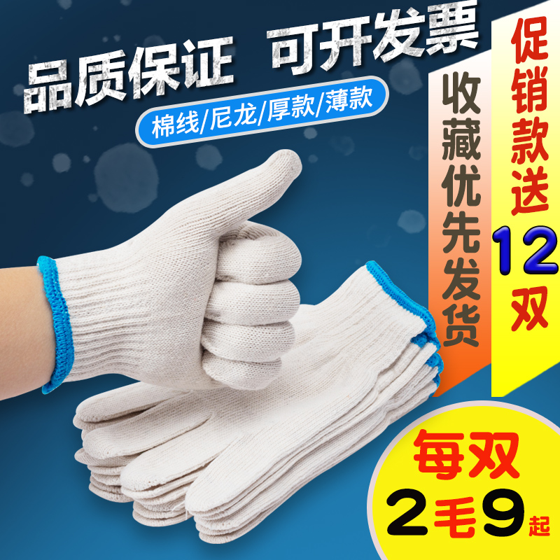 劳保手套耐磨工地尼龙丝干活机修