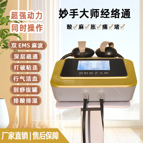 招财妙手大师经络仪微电脉冲吸痧定罐排湿排堵疏通仪塑形理电疗仪