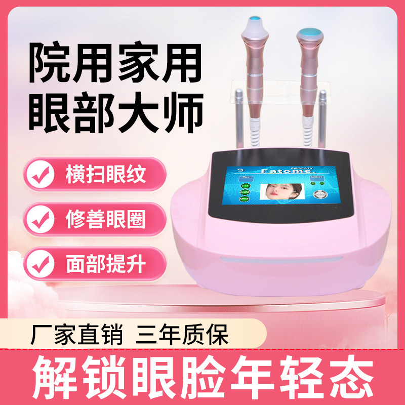 眼部抗衰大师脸颈部淡纹去眼圈眼袋提拉紧致内热促渗面部美容仪器