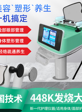 448K热能大师塑形仪器全身通用热能经络疏通温控仪脸眼部美体仪器