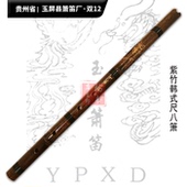 包邮 韩式 韩国短箫玉屏箫笛厂正品 朝鲜族民族乐器 紫竹尺八箫单扫