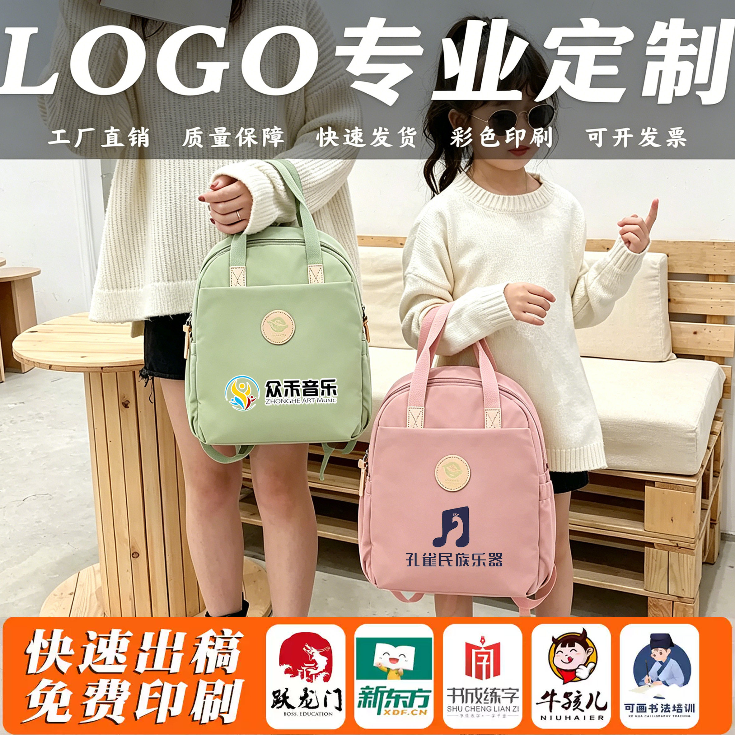 教育机构广告悬窗双肩包定制logo