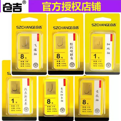 仓吉鱼钩钩子飞磕袖改良中轴竞技