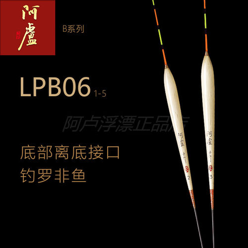 阿卢浮漂lpb06芦苇加粗醒目