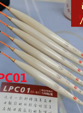 阿卢浮漂lpc01醒目芦苇立式坑底