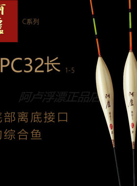 阿卢浮漂LPC32长正品店
