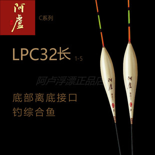 阿卢浮漂LPC32长17目黑坑鲤鱼醒目鱼漂芦苇漂抗风浪c32啊卢正品店