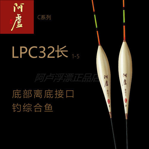 阿卢浮漂LPC32长正品店
