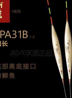 阿卢浮漂LPA31B鲫鱼漂醒目芦苇浮标大小鲫竞技黑坑a31b啊卢正品店