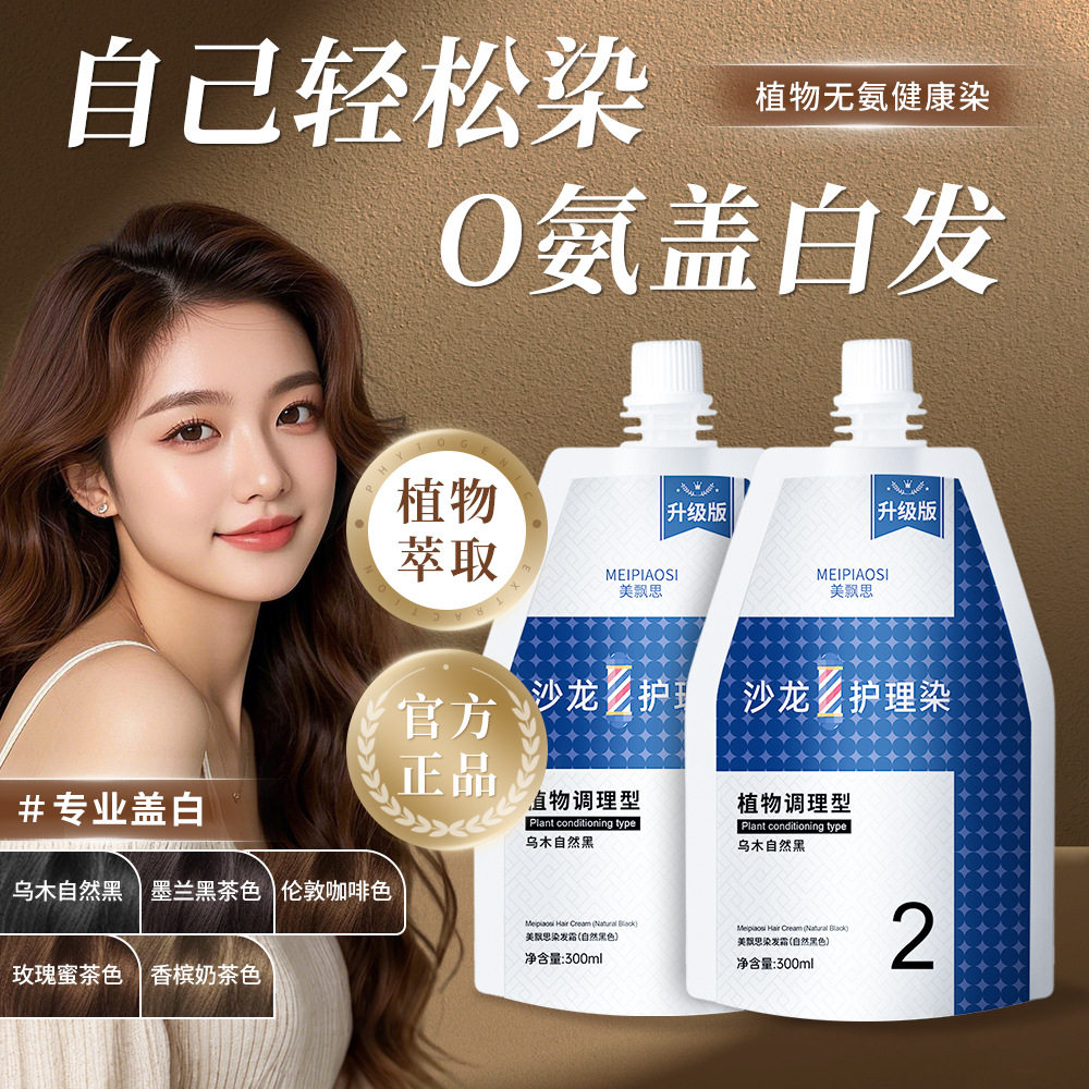 美飘思理发店大双支沙龙护理染膏植物染发膏不伤发染发剂遮白免漂,美发护发/假发,漂发剂,淘宝优惠券,粉丝福利购,淘宝优惠卷