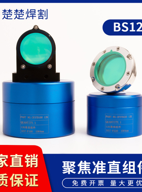 嘉强激光切割头BS12K 准直聚焦镜组37F100/220聚焦120bs5800A