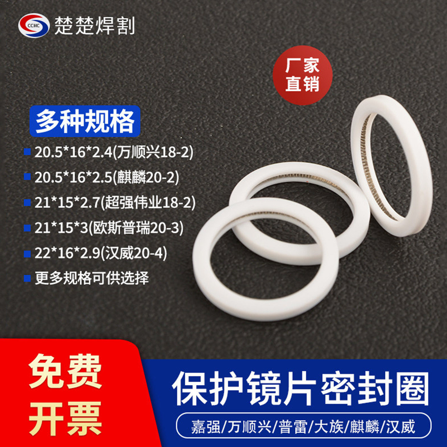 激光保护镜片密封圈嘉强万顺兴图片