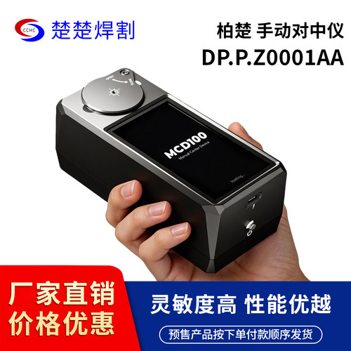 柏楚原装激光喷嘴视觉同轴仪