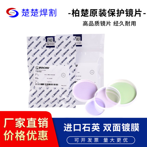 原装波刺镜片柏楚黑金刚34*5镜片