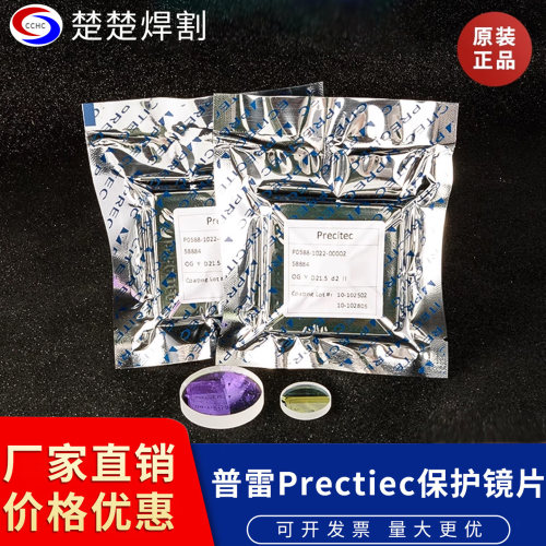 普雷茨特普雷原装保护镜片