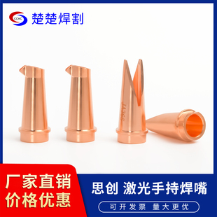 手持式激光焊接机焊嘴送丝头切割嘴1.2/1.6思创款焊枪WU355焊配件