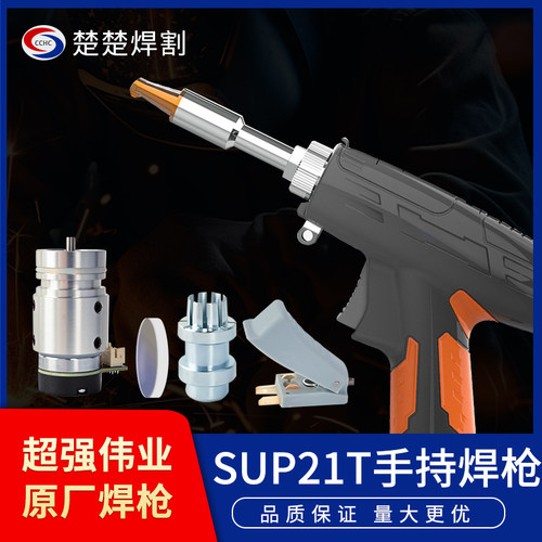 超强伟业21T焊枪焊接头焊接配件