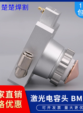 激光切割机配件嘉强BM111/110万顺兴切割头组件光纤传感器电容头