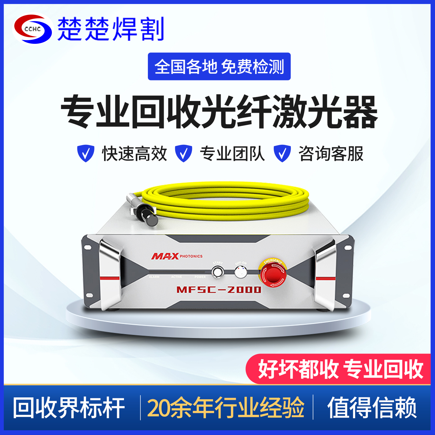 激光器回收维修凯普林创鑫锐科