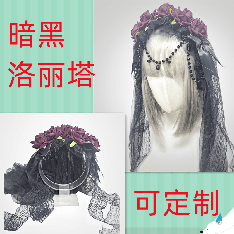 万圣Lolita手作 哥特暗黑蕾丝头纱 玫瑰花 蝴蝶结发饰 水晶819