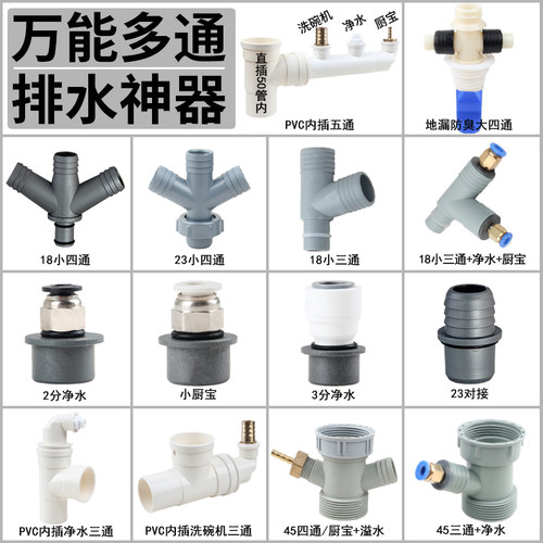 通用下水管配件菜盆三通接头水槽