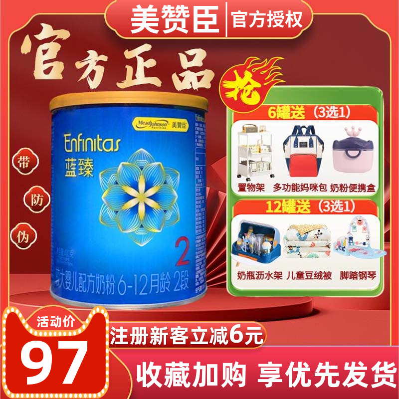 美赞臣蓝臻2段400g奶粉试用装小罐美赞成二段乳铁蛋白婴幼儿小听