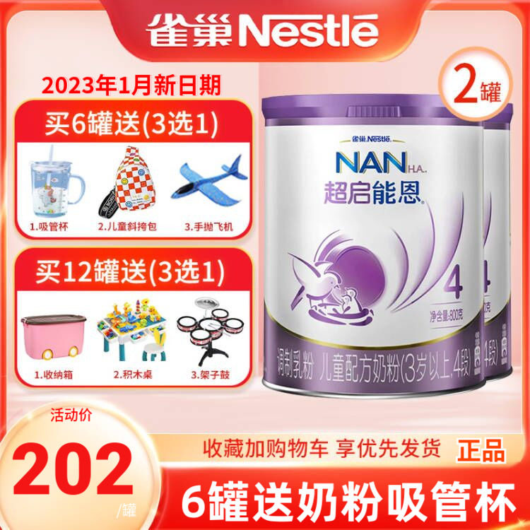 2罐雀巢超启能恩4段儿童配方奶粉3岁以上4-5-10四段适度水解800g怎么看?