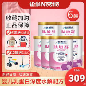 6罐雀巢肽敏舒奶粉牛奶蛋白过敏深度水解1段蛋白特殊配方婴儿400g
