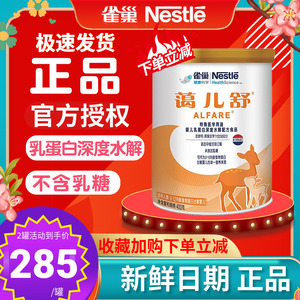 雀巢蔼儿舒深度水解奶粉400g蛋白低致敏无乳糖婴儿奶粉荷兰版