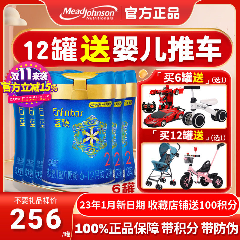 6罐美赞臣蓝臻2段6-12个月婴儿奶粉含乳铁蛋白二段美赞成820g克怎么看?