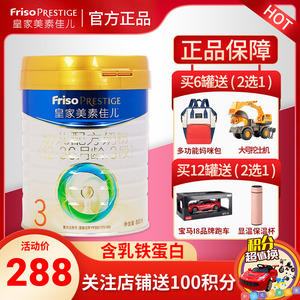 皇家美素佳儿3段荷兰原装进口奶粉三段12-36个月适1-3岁800g正品