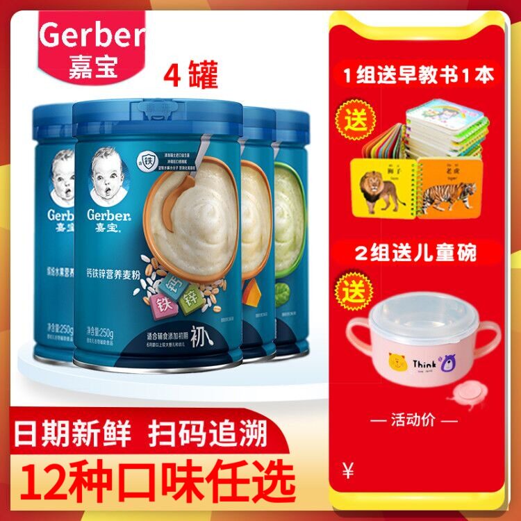 undefined4 Jiabao High Speed ​​Rail Rice noodles Section 1 baby Original flavor Complementary food Calcium Pumpkin Rice paste Section 1 2 segments 3 segments 250gundefinedin the Milk powder/Food supplement/Nourishment/Snacks , Infant food supplement , Rice flour/Rice cereal/Soup porridge  category - from Buy2taobao.com to provide professional Taobao agent buy service