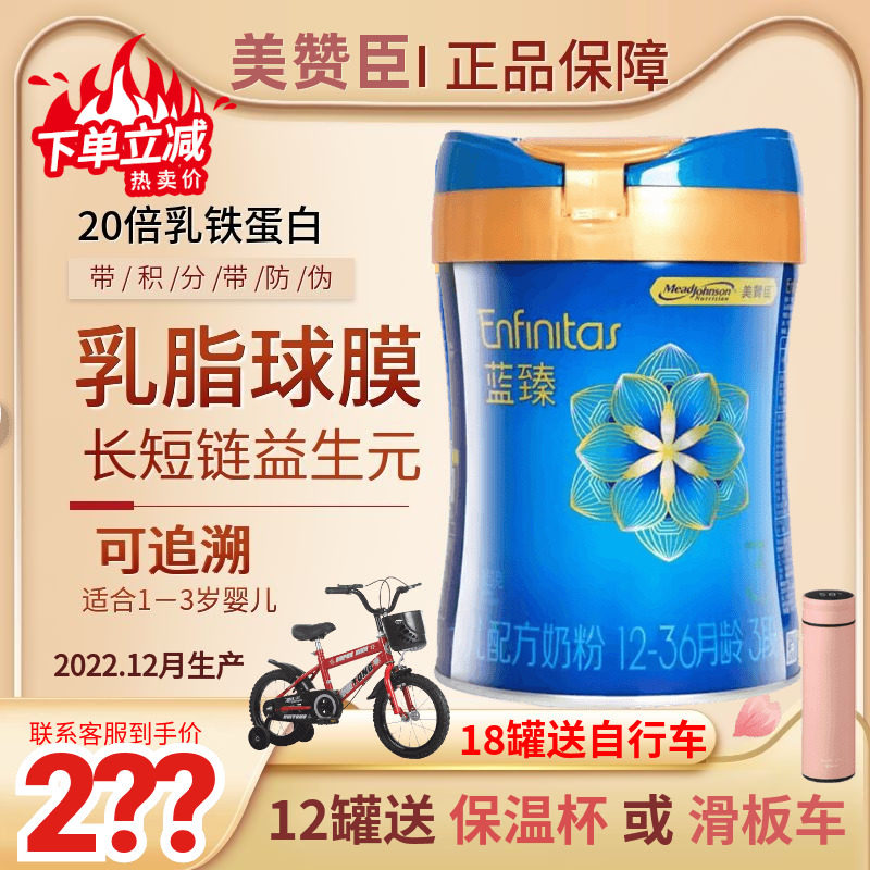美赞臣蓝臻3段820g克婴儿奶粉三段乳铁蛋白荷兰版12-36个月新包装