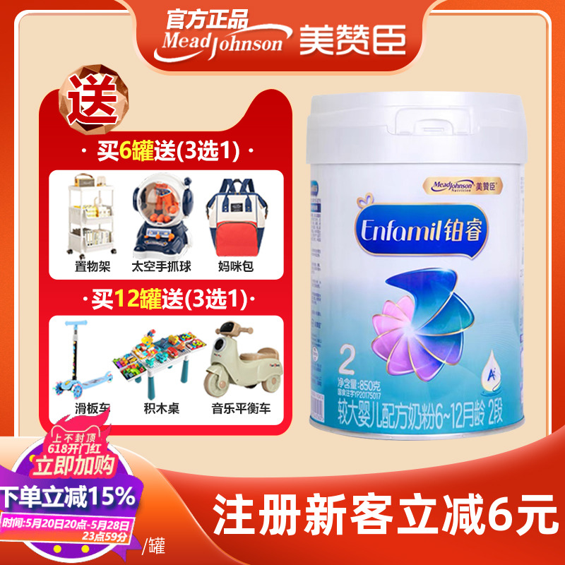 美赞臣铂睿2段6-12个月婴儿奶粉宝宝正品7个月罐装二段850G正品