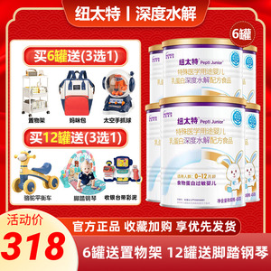 6罐纽太特深度水解乳糖不耐受婴儿配方奶粉食物过敏无乳糖450g