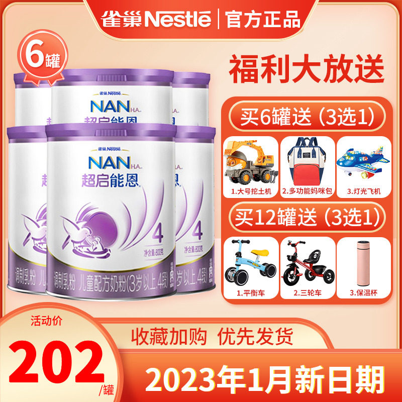 整箱雀巢超启能恩4段儿童配方奶粉3岁以上四段适度水解800g*6罐怎么样,好用不?