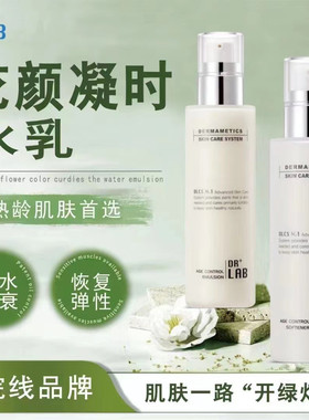 德莱博DR+LAB韩国凝时焕颜乳液花颜凝时柔肤水抗皱紧致皮肤管理用