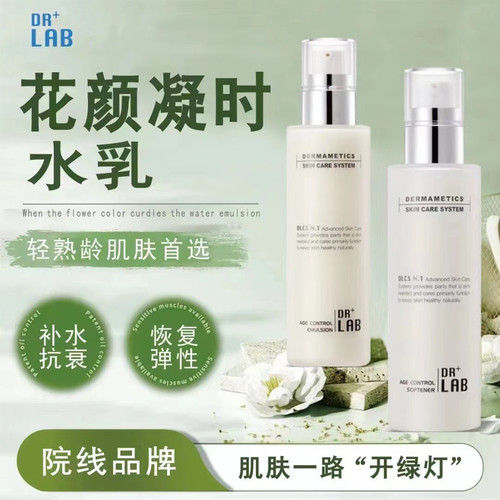 德莱博DR+LAB韩国凝时焕颜乳液花颜凝时柔肤水抗皱紧致皮肤管理用