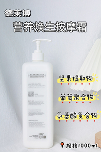 韓國院線德萊博DRLAB營養(yǎng)煥生按摩霜美容院專用潤滑不膩營養(yǎng)全面