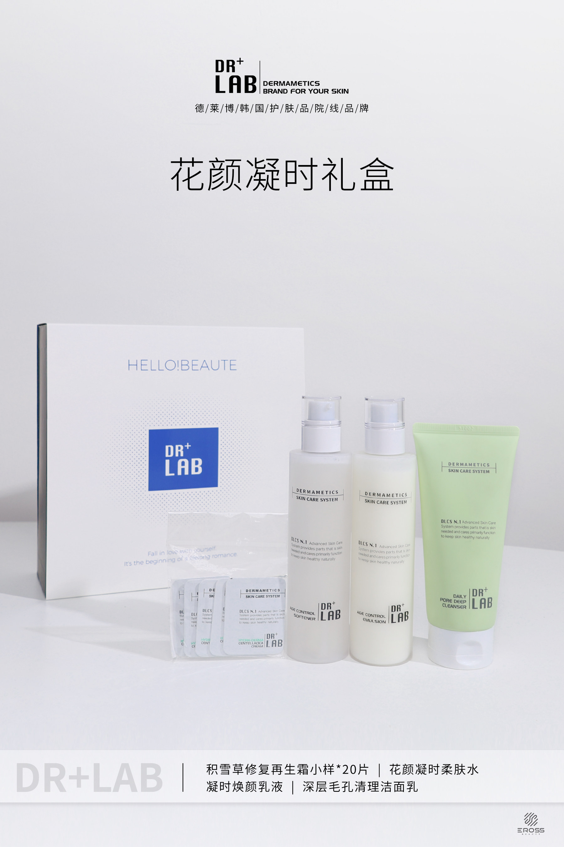 韩国皮肤管理 院线 德莱博 drlab礼盒花颜凝时水凝时焕颜乳液套盒