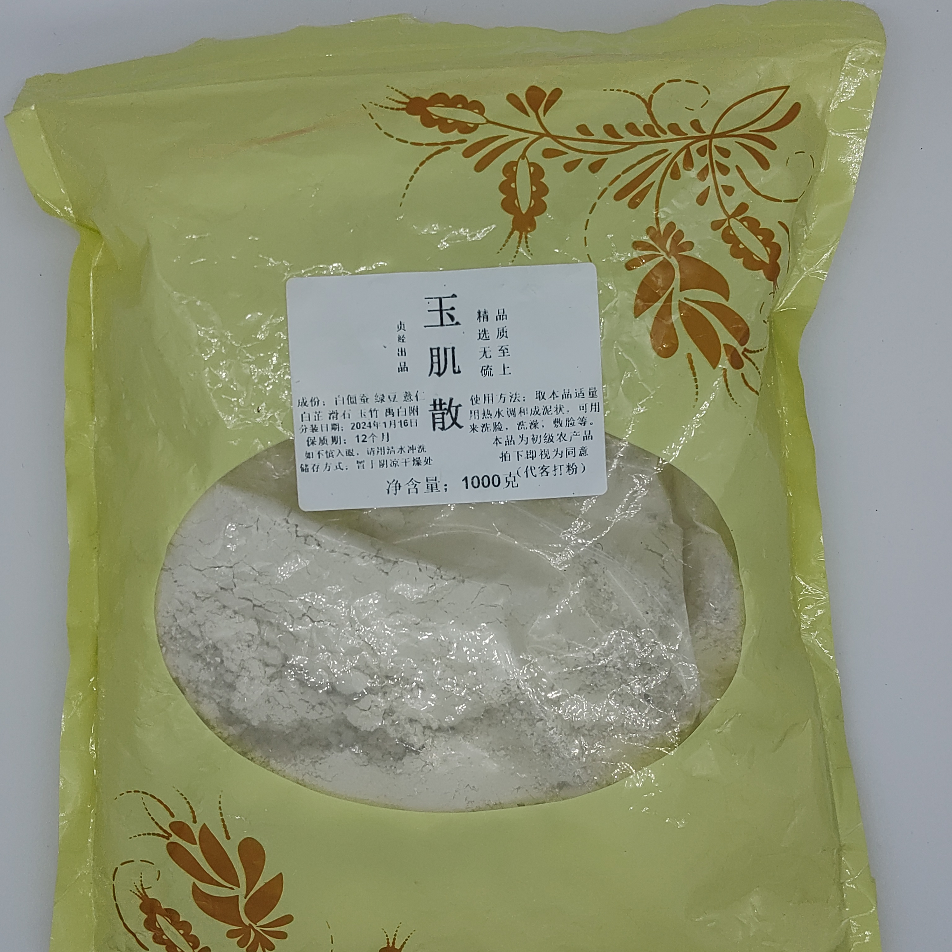 爱国学的妈妈 玉肌散中医面膜1000g囤货装300目超细粉送皂两块