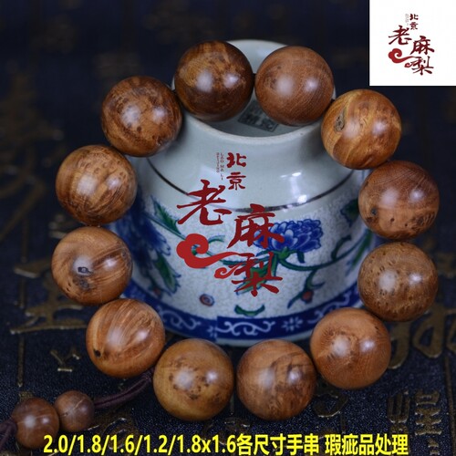 甩卖瑕疵品麻梨疙瘩手串2.0手链2.2佛珠2.5桶珠1.8原木1.6把玩1.2