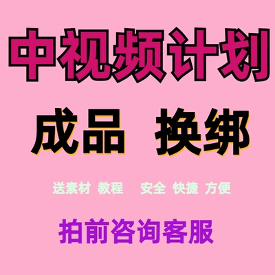 中视频计划 西瓜 原创号 影视盘点搞笑 中视频稳定通过成品号换绑